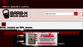 What Bars-x.ru website looked like in 2018 (5 years ago)