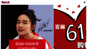 What Belle.com.cn website looked like in 2018 (5 years ago)