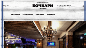 What Bochkari-group.ru website looked like in 2018 (5 years ago)