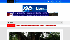 What Belthangady.suddinews.com website looked like in 2018 (5 years ago)