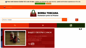 What Borsatoscana.ru website looked like in 2018 (5 years ago)