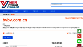 What Bvbv.com.cn website looked like in 2018 (5 years ago)