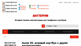 What Battery96.ru website looked like in 2018 (5 years ago)
