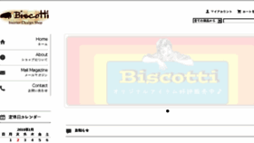 What Biscotti.jp website looked like in 2018 (5 years ago)