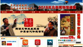 What Bowuguan.com.cn website looked like in 2018 (5 years ago)