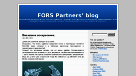 What Blog.fors.ru website looked like in 2011 (13 years ago)