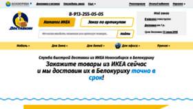 What Belokurikha.dostavkin.su website looked like in 2018 (5 years ago)