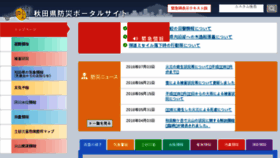 What Bousai-akita.jp website looked like in 2018 (5 years ago)