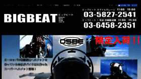 What Big-beat.co.jp website looked like in 2018 (5 years ago)