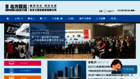 What Bfexpo.com.cn website looked like in 2018 (5 years ago)