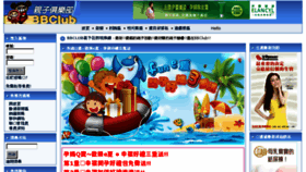 What Bbclub.com.tw website looked like in 2018 (7 years ago)