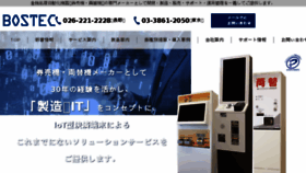 What Bostec.jp website looked like in 2018 (5 years ago)