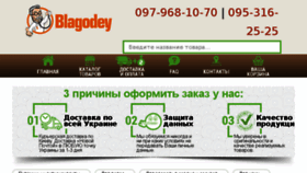 What Blagodey.com.ua website looked like in 2018 (5 years ago)
