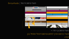 What Ben-yehuda.co.il website looked like in 2018 (5 years ago)