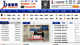 What Baopei.com.cn website looked like in 2018 (5 years ago)