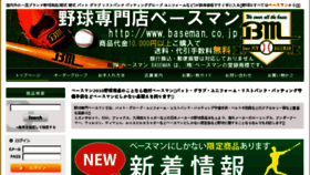 What Baseman.co.jp website looked like in 2018 (5 years ago)
