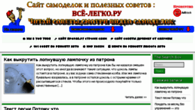 What Bce-legko.ru website looked like in 2018 (5 years ago)