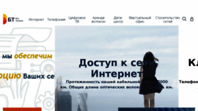 What Biztel.ru website looked like in 2018 (5 years ago)