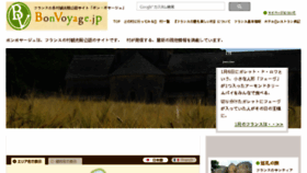 What Bonvoyage.jp website looked like in 2018 (5 years ago)
