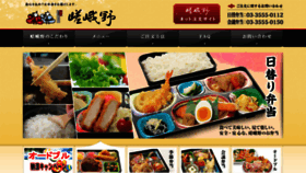 What Bento-sagano.jp website looked like in 2018 (7 years ago)