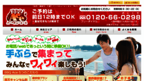 What Bbqace.jp website looked like in 2018 (5 years ago)