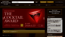 What Bartendersclub.suntory.co.jp website looked like in 2018 (5 years ago)