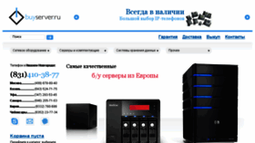 What Buyserver.ru website looked like in 2018 (5 years ago)