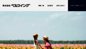 What Bellwing.co.jp website looked like in 2018 (5 years ago)