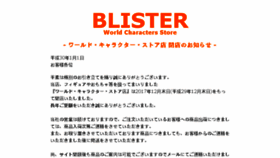 What Blister.jp website looked like in 2018 (5 years ago)