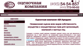 What Bk-arkadia.ru website looked like in 2018 (5 years ago)