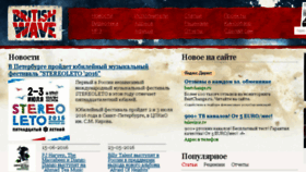 What Britishwave.ru website looked like in 2018 (5 years ago)