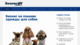 What Biznesov.ru website looked like in 2018 (5 years ago)