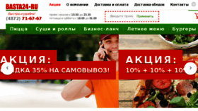 What Basta24.ru website looked like in 2018 (5 years ago)