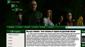 What Breaking-bad-online.ru website looked like in 2018 (5 years ago)
