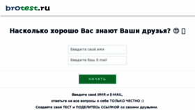 What Brotest.ru website looked like in 2018 (5 years ago)