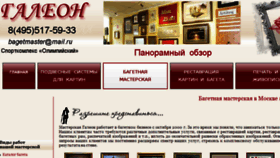 What Baget1.ru website looked like in 2018 (5 years ago)