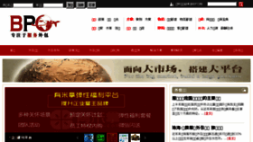 What Bpo.net.cn website looked like in 2018 (5 years ago)