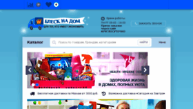What Blesknadom.ru website looked like in 2018 (5 years ago)