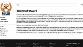 What Businessforward.ru website looked like in 2018 (5 years ago)