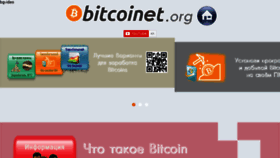 What Bitcoinet.org website looked like in 2018 (5 years ago)