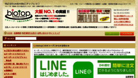 What Biotop.ne.jp website looked like in 2018 (5 years ago)