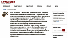 What Becmology.ru website looked like in 2018 (5 years ago)