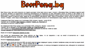 What Beerpong.bg website looked like in 2018 (5 years ago)