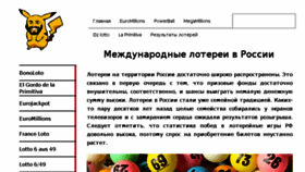 What Biglottos.ru website looked like in 2018 (5 years ago)