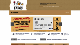 What Bakus.ru website looked like in 2018 (5 years ago)