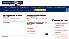 What Burokratam-net.ru website looked like in 2018 (5 years ago)