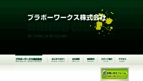 What Bravoworks.jp website looked like in 2018 (5 years ago)