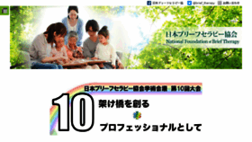 What Brieftherapy-japan.com website looked like in 2018 (5 years ago)