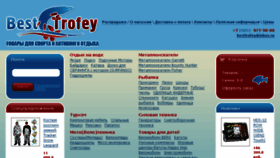 What Besttrofey.ru website looked like in 2018 (5 years ago)