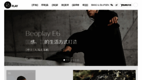 What Beoplay.cn website looked like in 2018 (5 years ago)